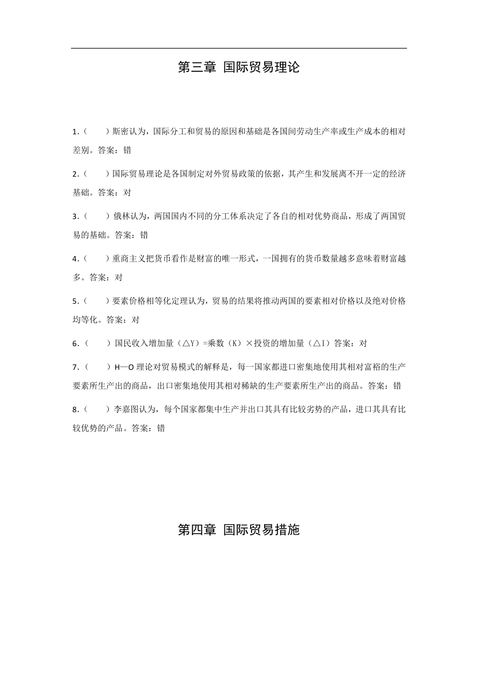 国际贸易判断_第3页