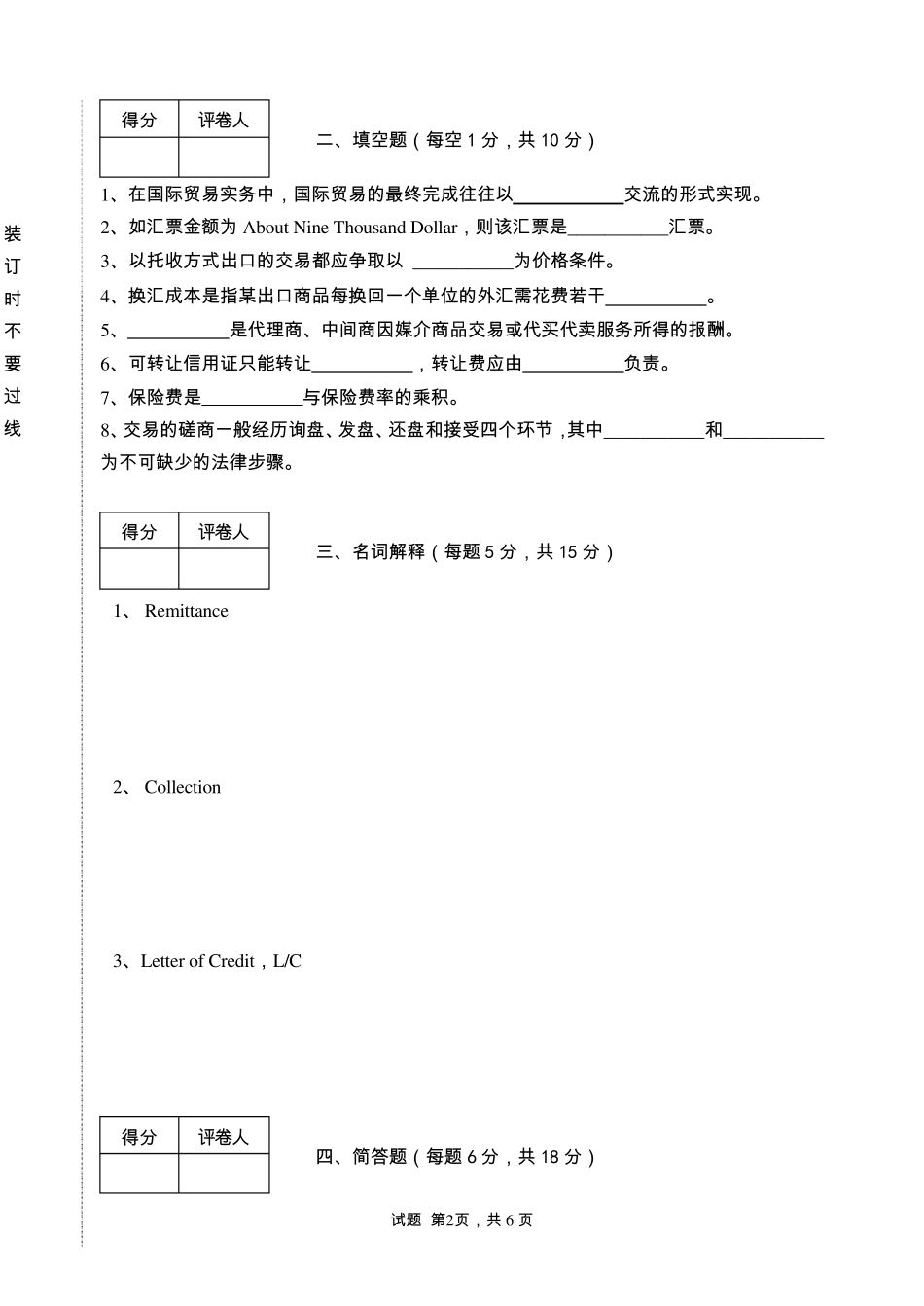 国际贸易单证实务试卷及答案_第2页