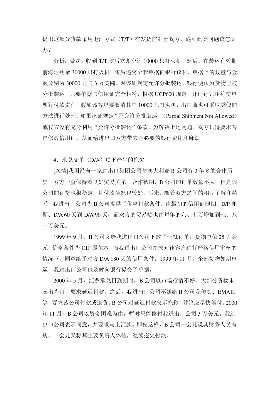 国际贸易单证实务课程案例库_第2页