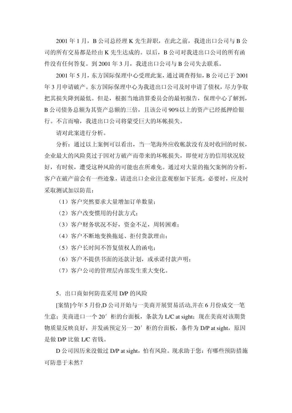 国际贸易单证实务课程案例库_第3页