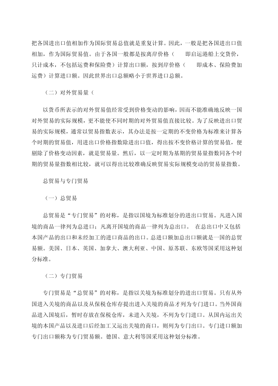 国际贸易和对外贸易之差别_第2页