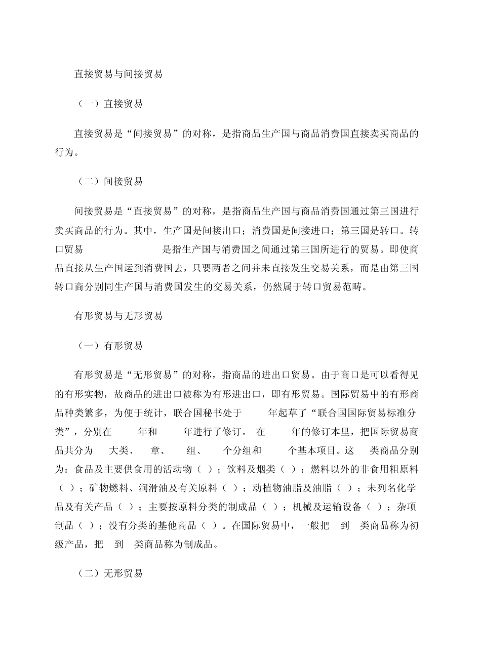 国际贸易和对外贸易之差别_第3页