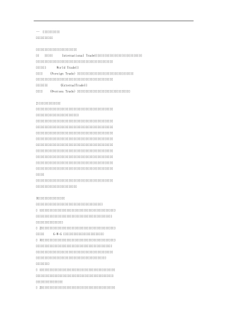国际贸易基本知识问答