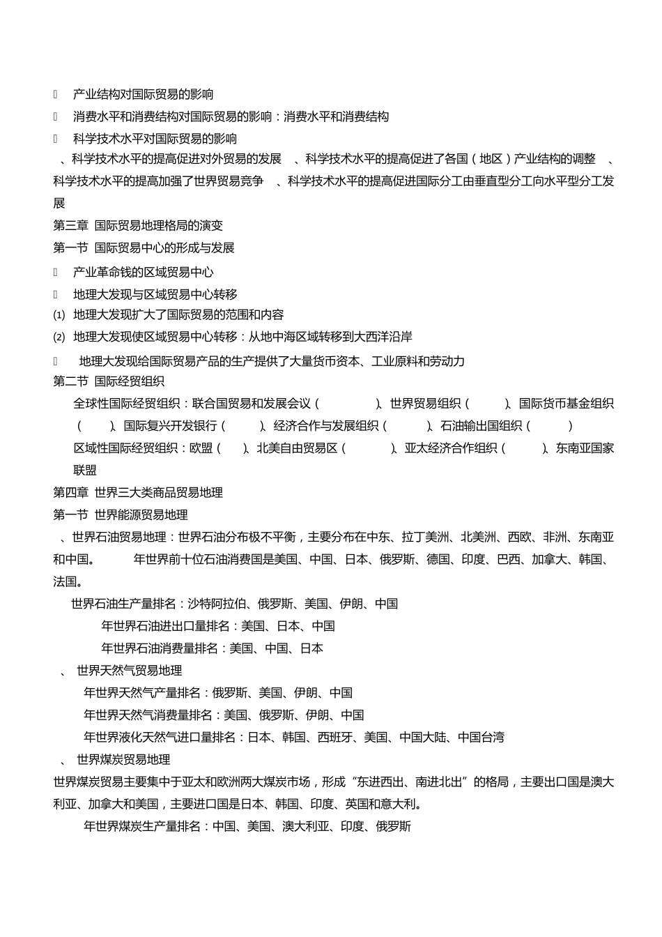 国际贸易地理_第2页