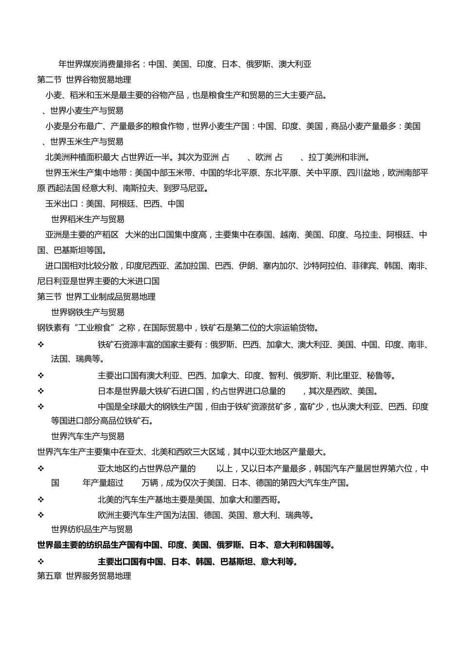 国际贸易地理_第3页