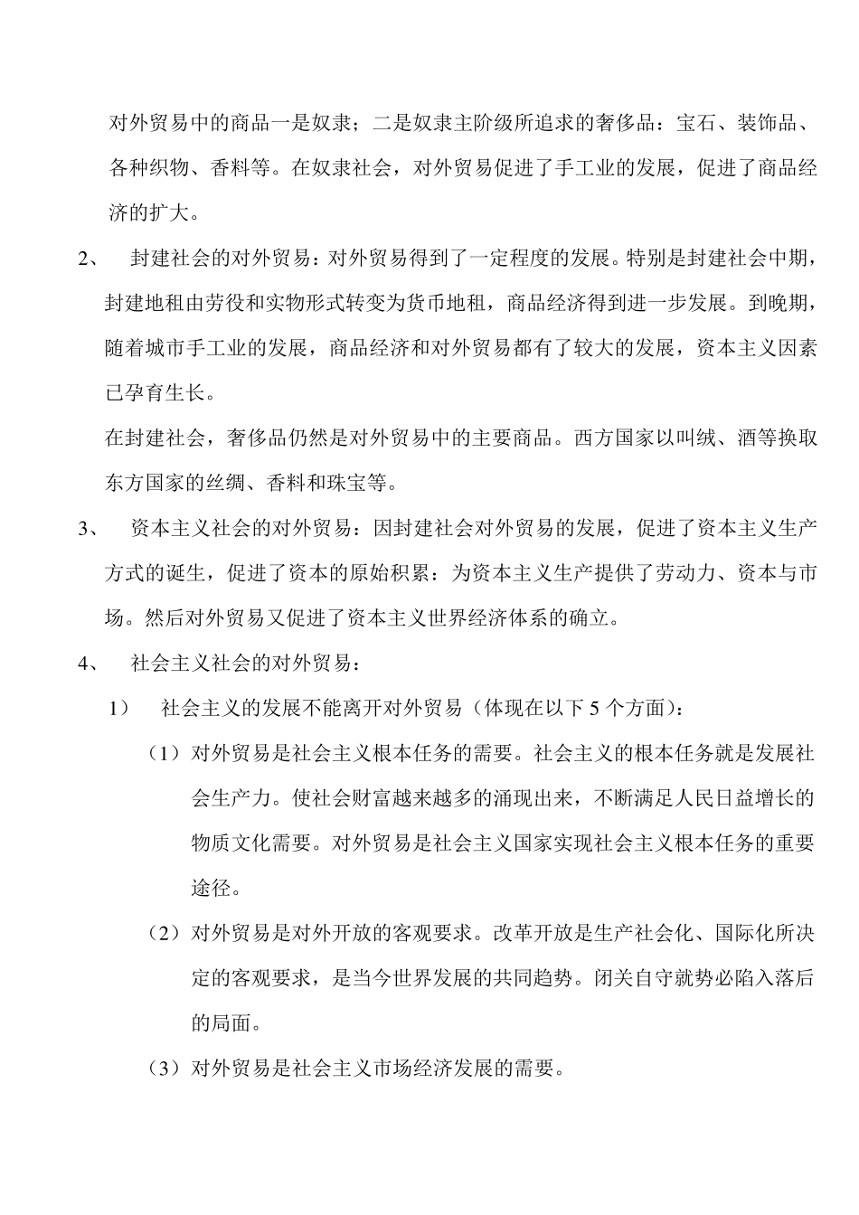 国际贸易基础知识_第2页