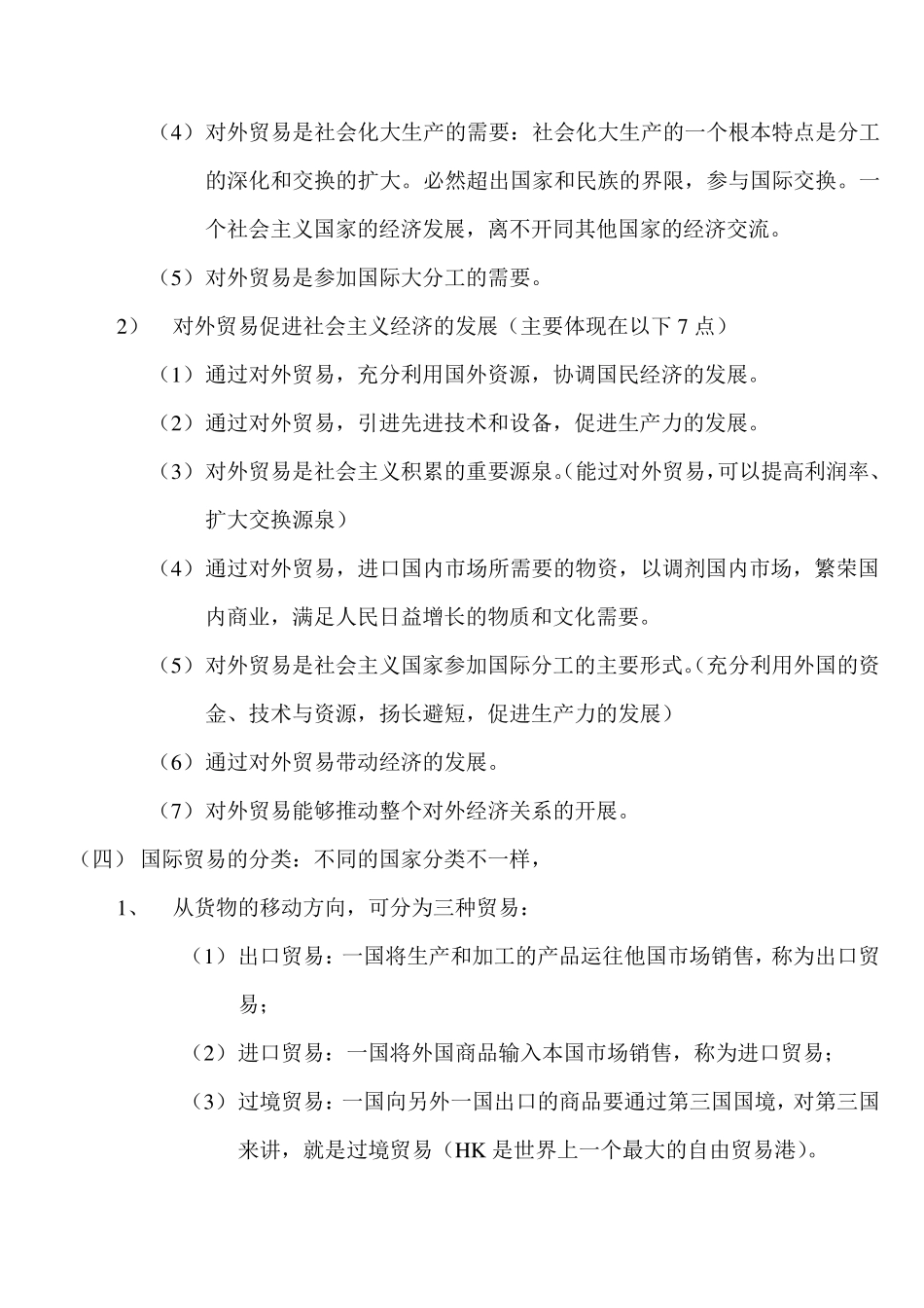 国际贸易基础知识_第3页