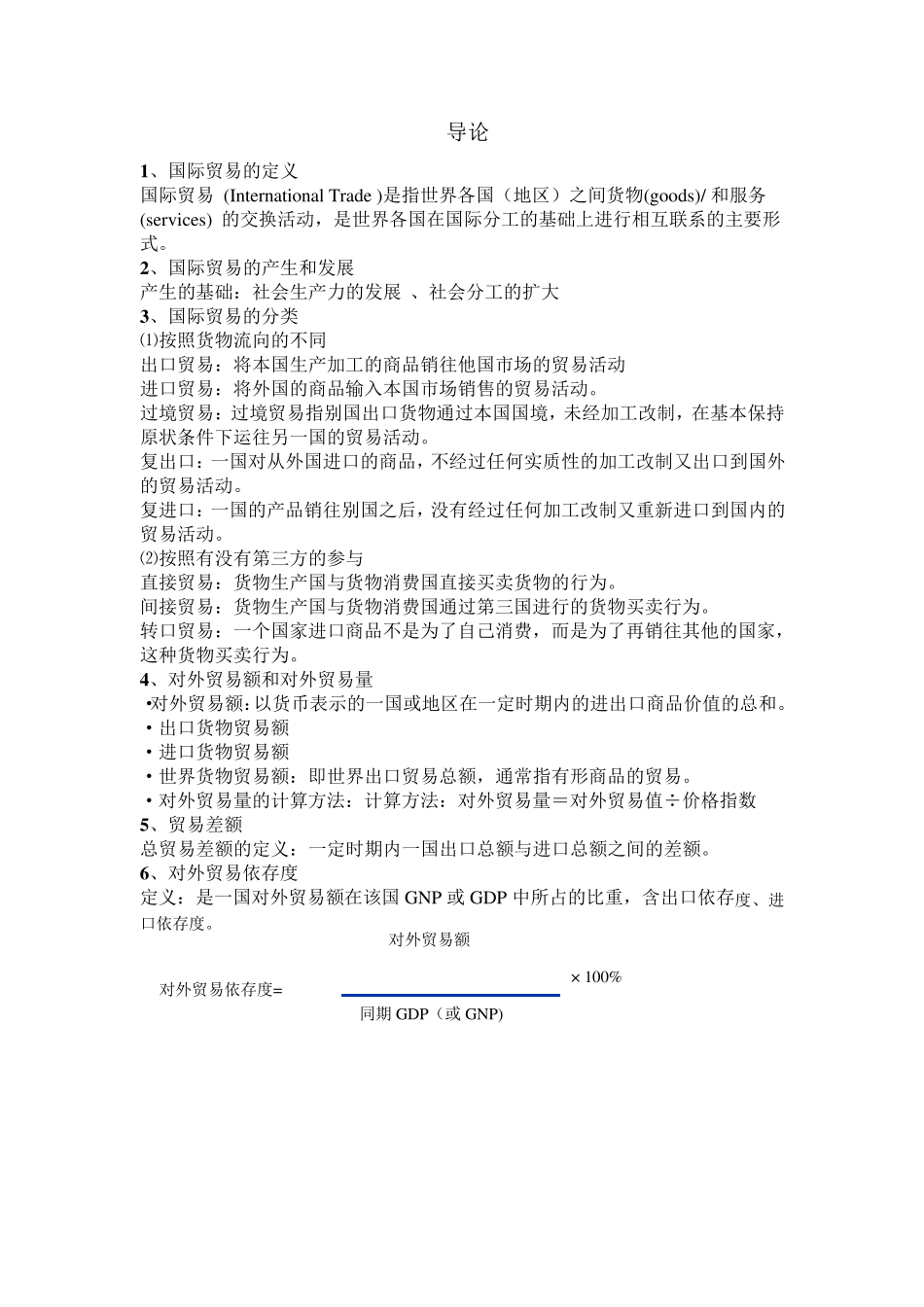 国际贸易复习资料_第1页