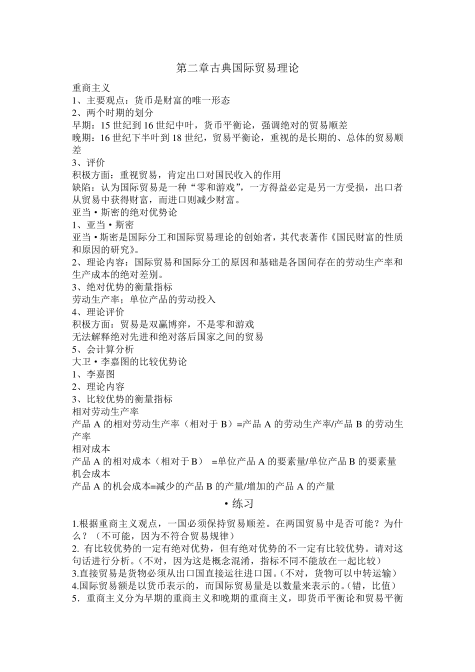 国际贸易复习资料_第2页