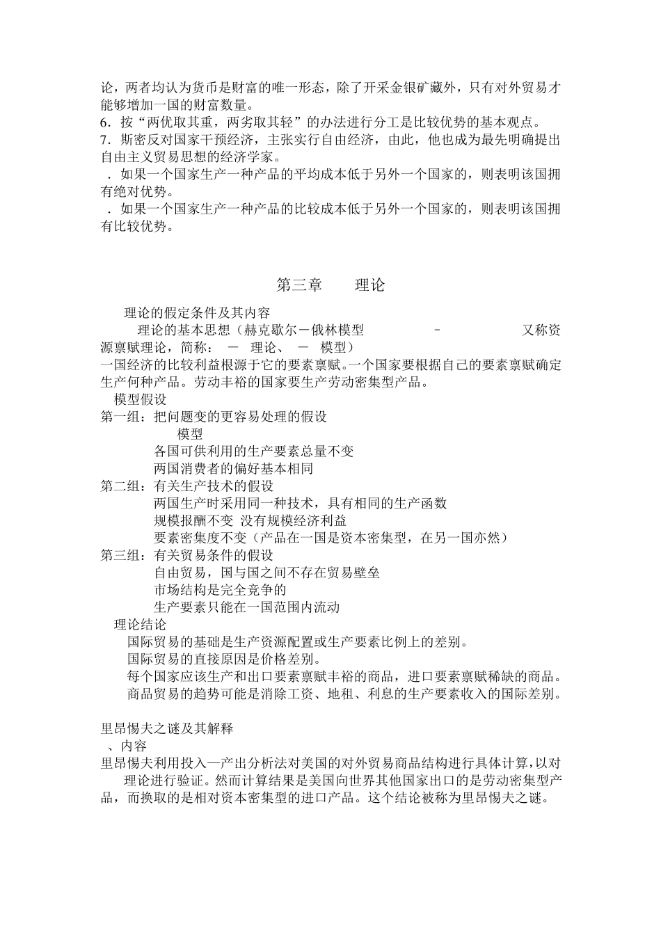 国际贸易复习资料_第3页