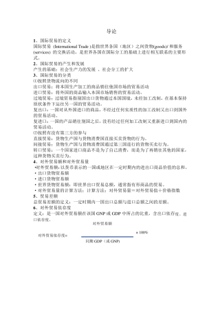国际贸易复习资料