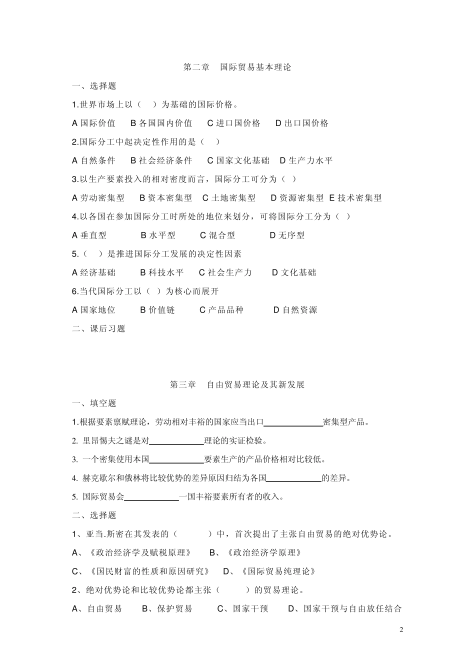 国际贸易学习资料_第2页