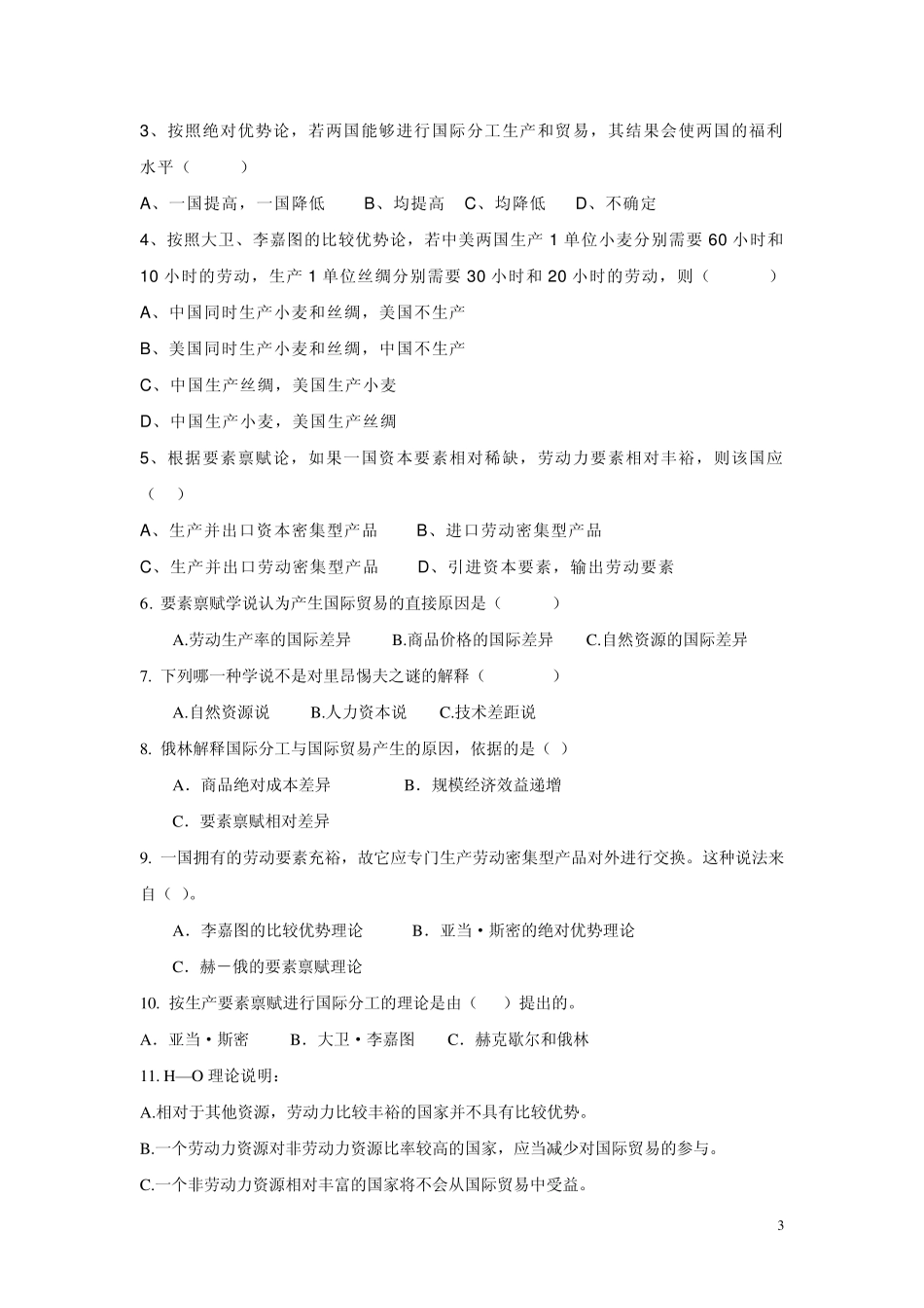 国际贸易学习资料_第3页