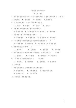国际贸易学习资料