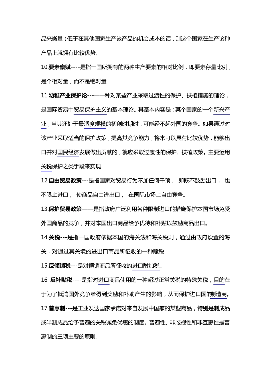 国际贸易学期末复习_第2页