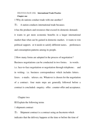 国际贸易实务