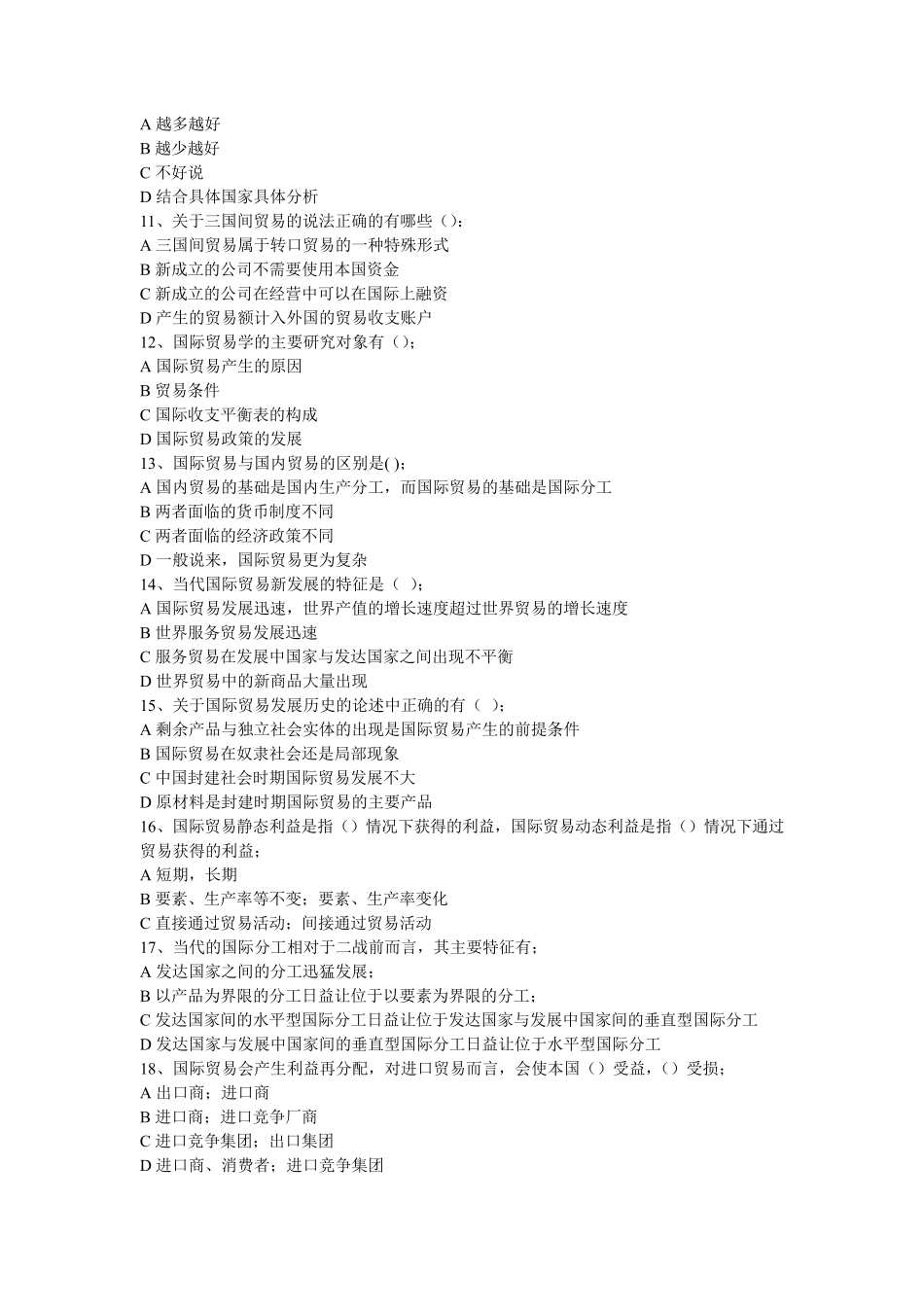 国际贸易学选择题及参考答案_第2页