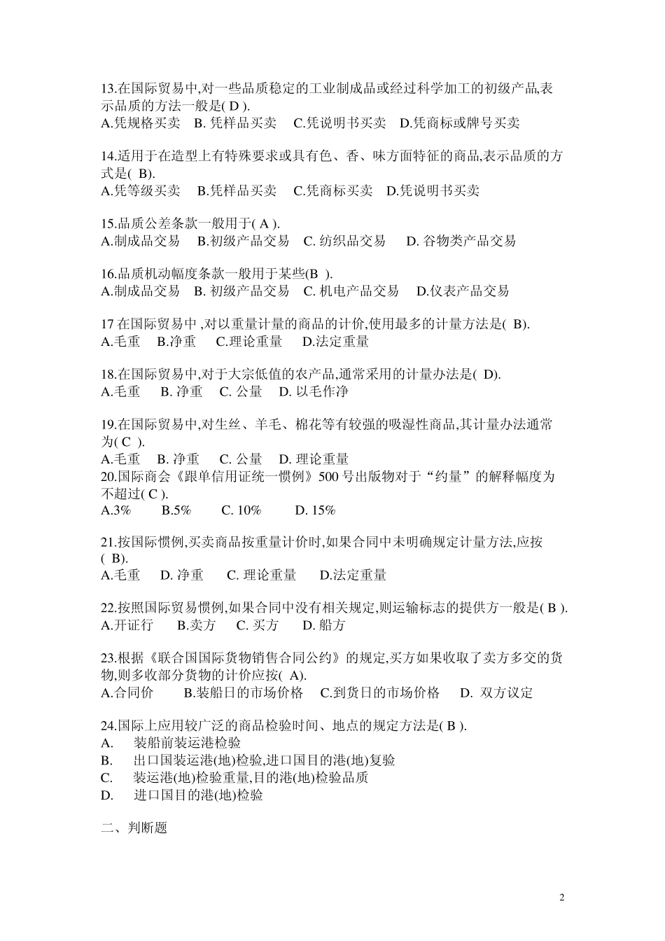 国际贸易实务2_第2页