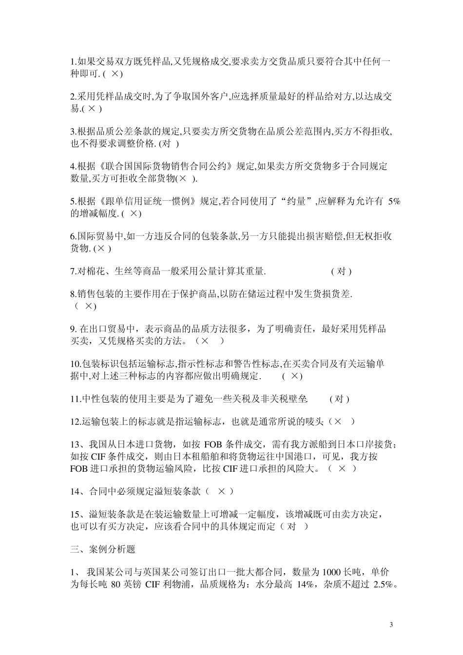 国际贸易实务2_第3页