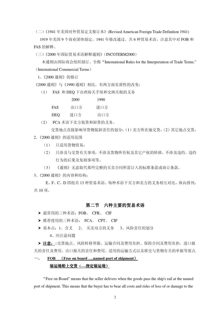 国际贸易实务——第二章贸易术语_第2页