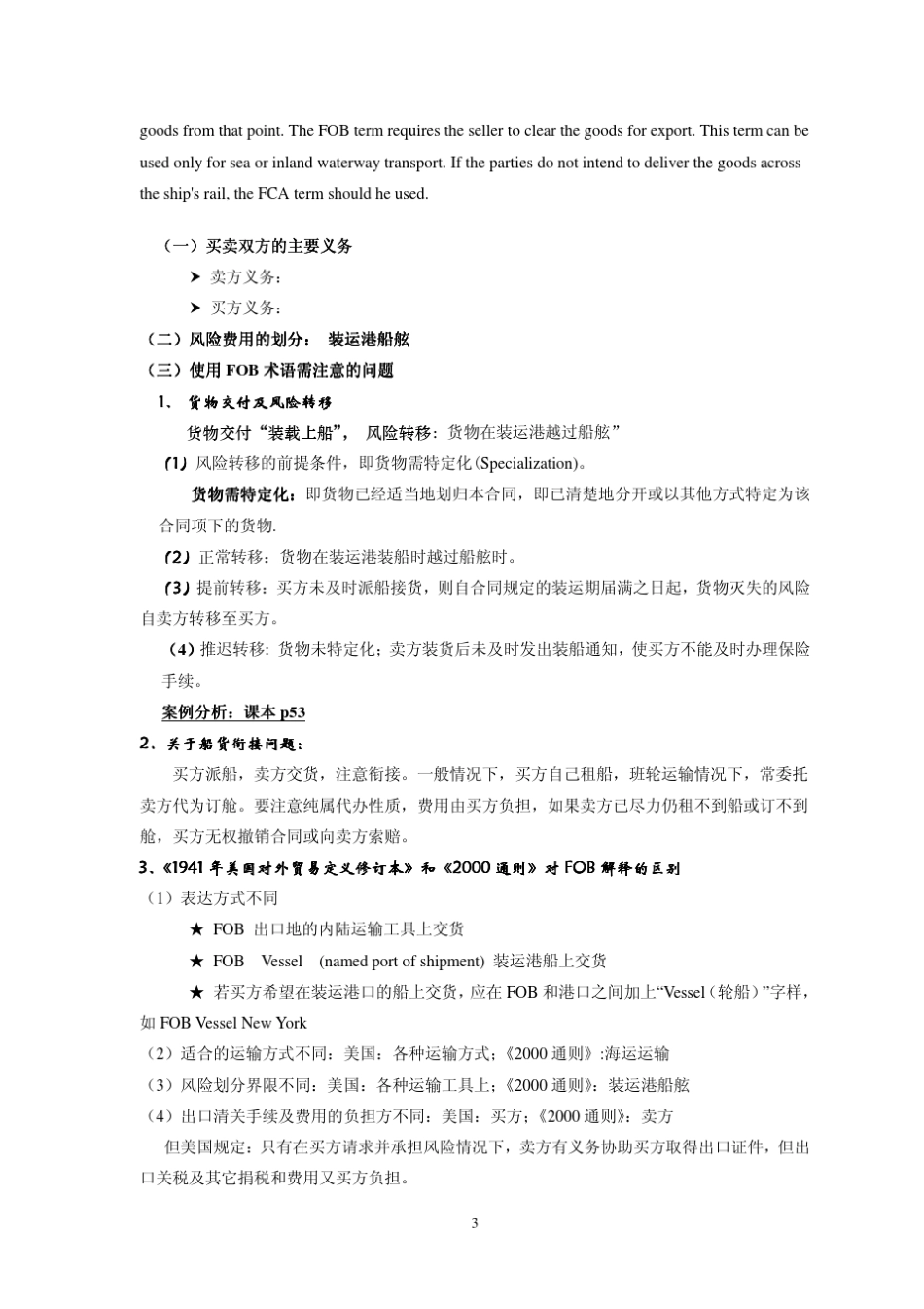 国际贸易实务——第二章贸易术语_第3页