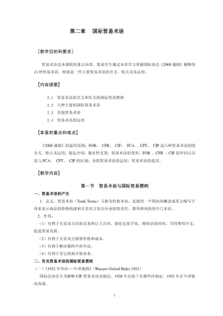 国际贸易实务——第二章贸易术语