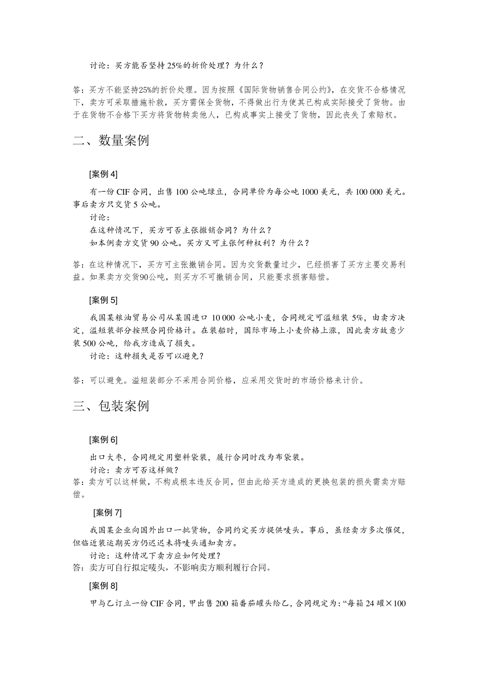 国际贸易实务与案例课后习题答案(第2版)刘秀玲清华大学出版社_第2页