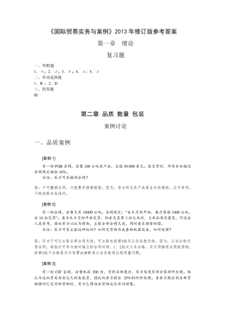 国际贸易实务与案例课后习题答案(第2版)刘秀玲清华大学出版社