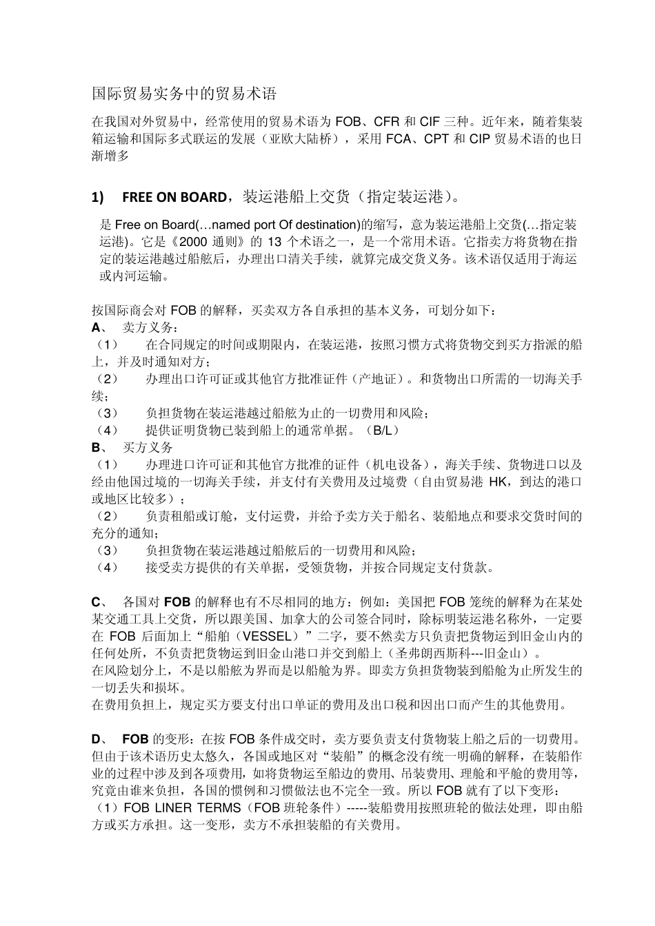 国际贸易实务中的贸易术语_第1页