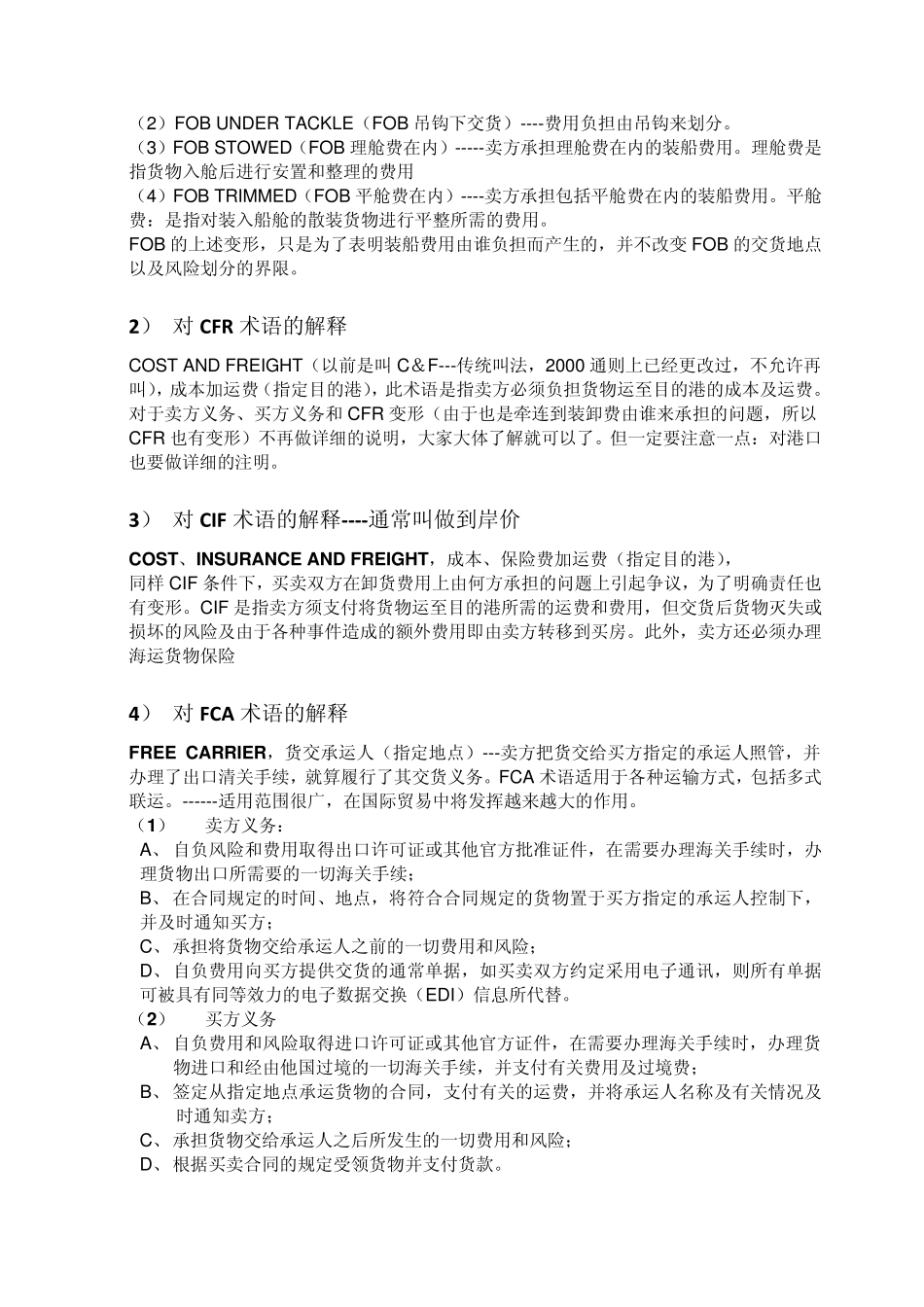 国际贸易实务中的贸易术语_第2页