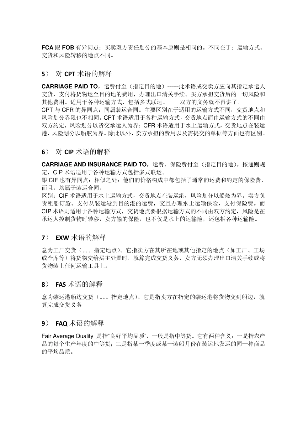 国际贸易实务中的贸易术语_第3页