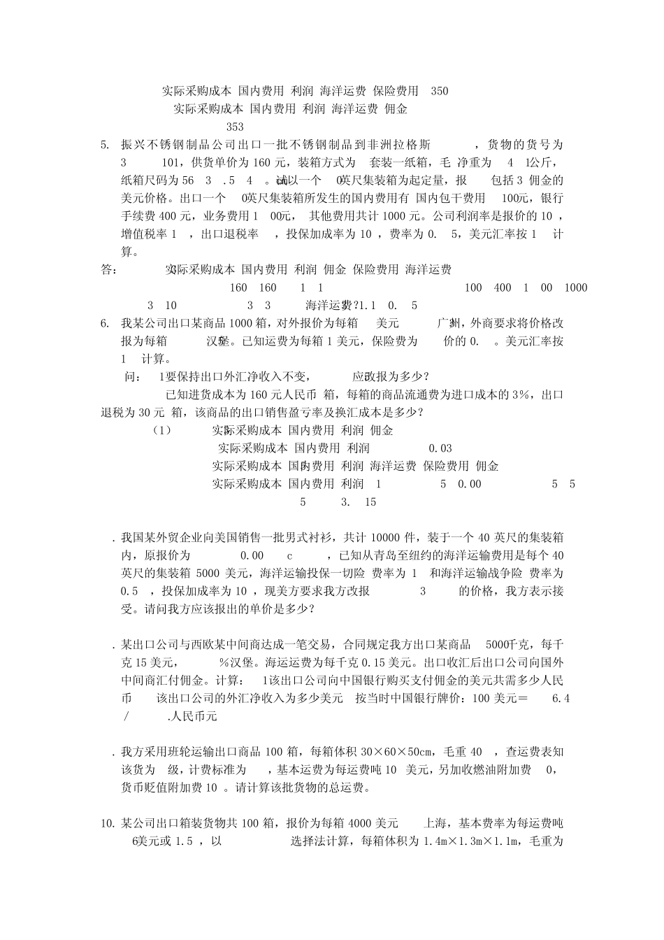 国际贸易实务习题(2014)_第2页