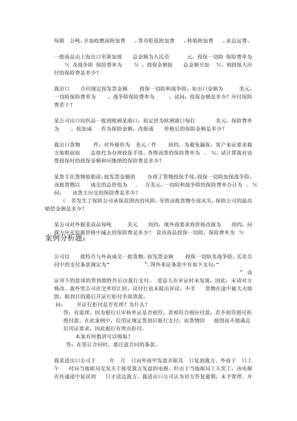 国际贸易实务习题(2014)_第3页