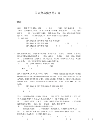 国际贸易实务习题(2014)