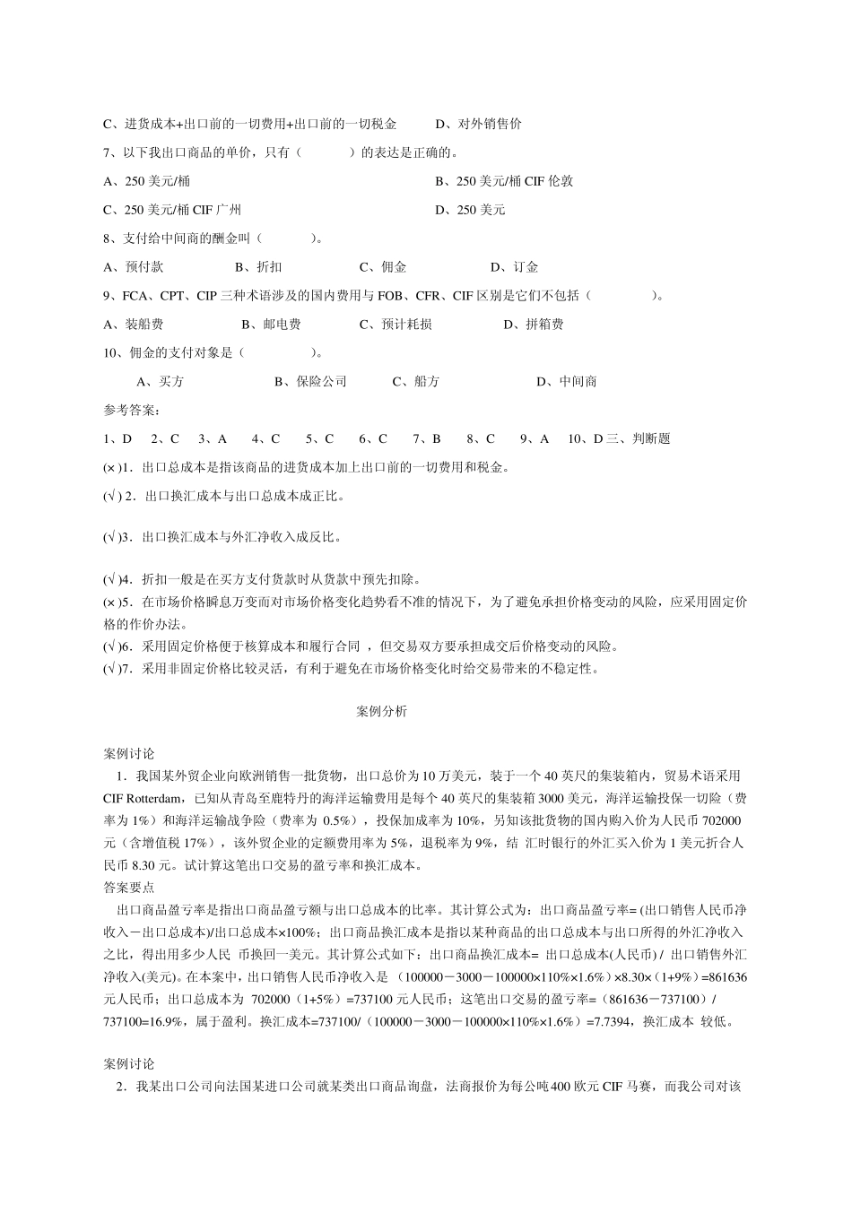 国际贸易实务习题集精解_第2页