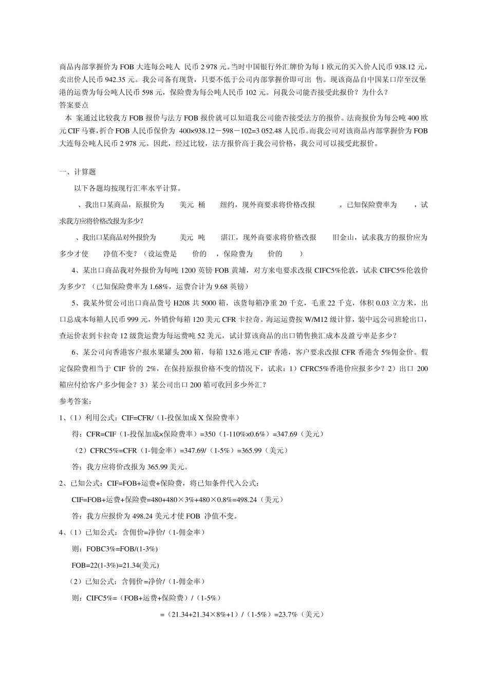 国际贸易实务习题集精解_第3页