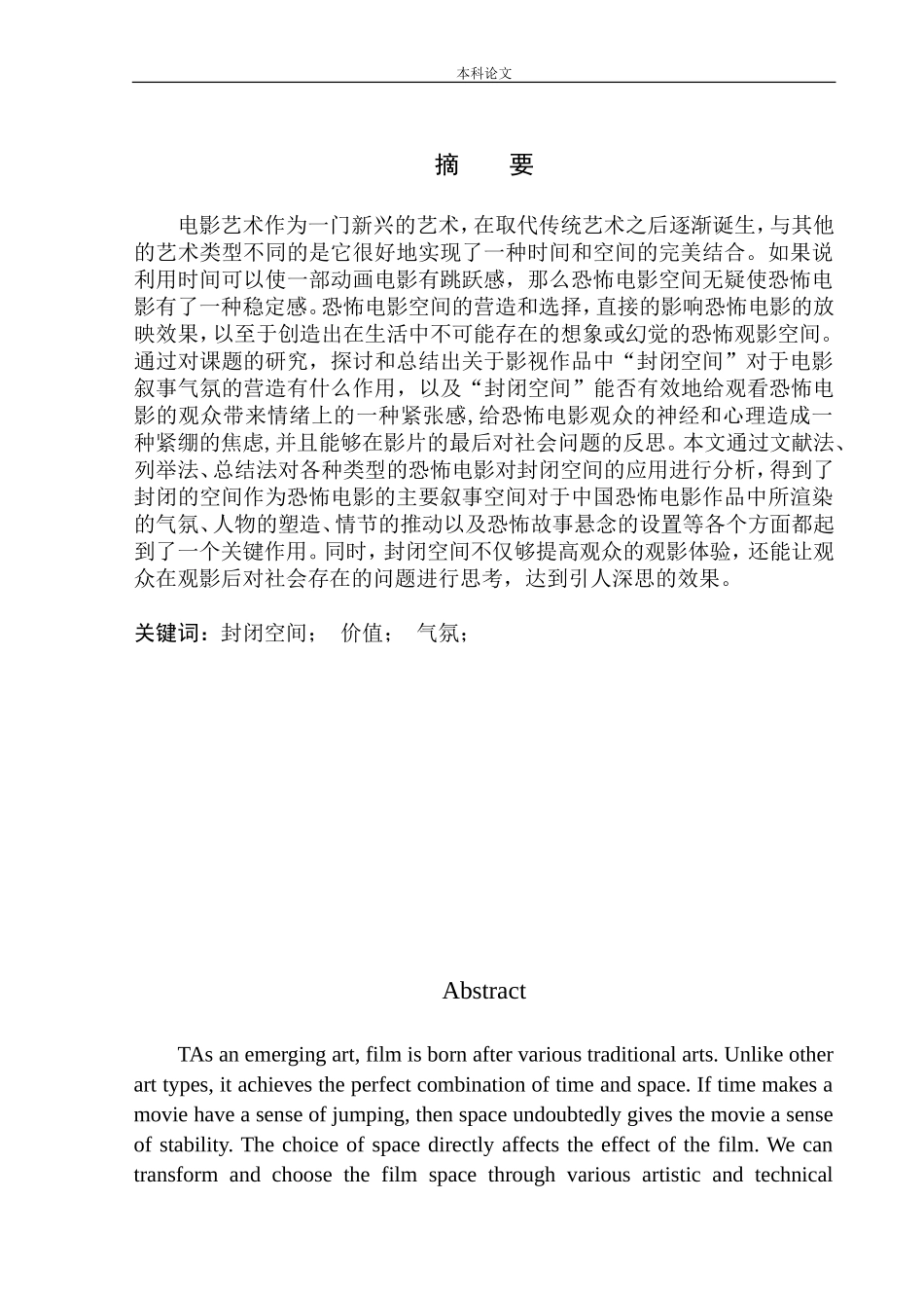 电影艺术专业 “封闭空间”对电影气氛营造的作用与价值_第2页
