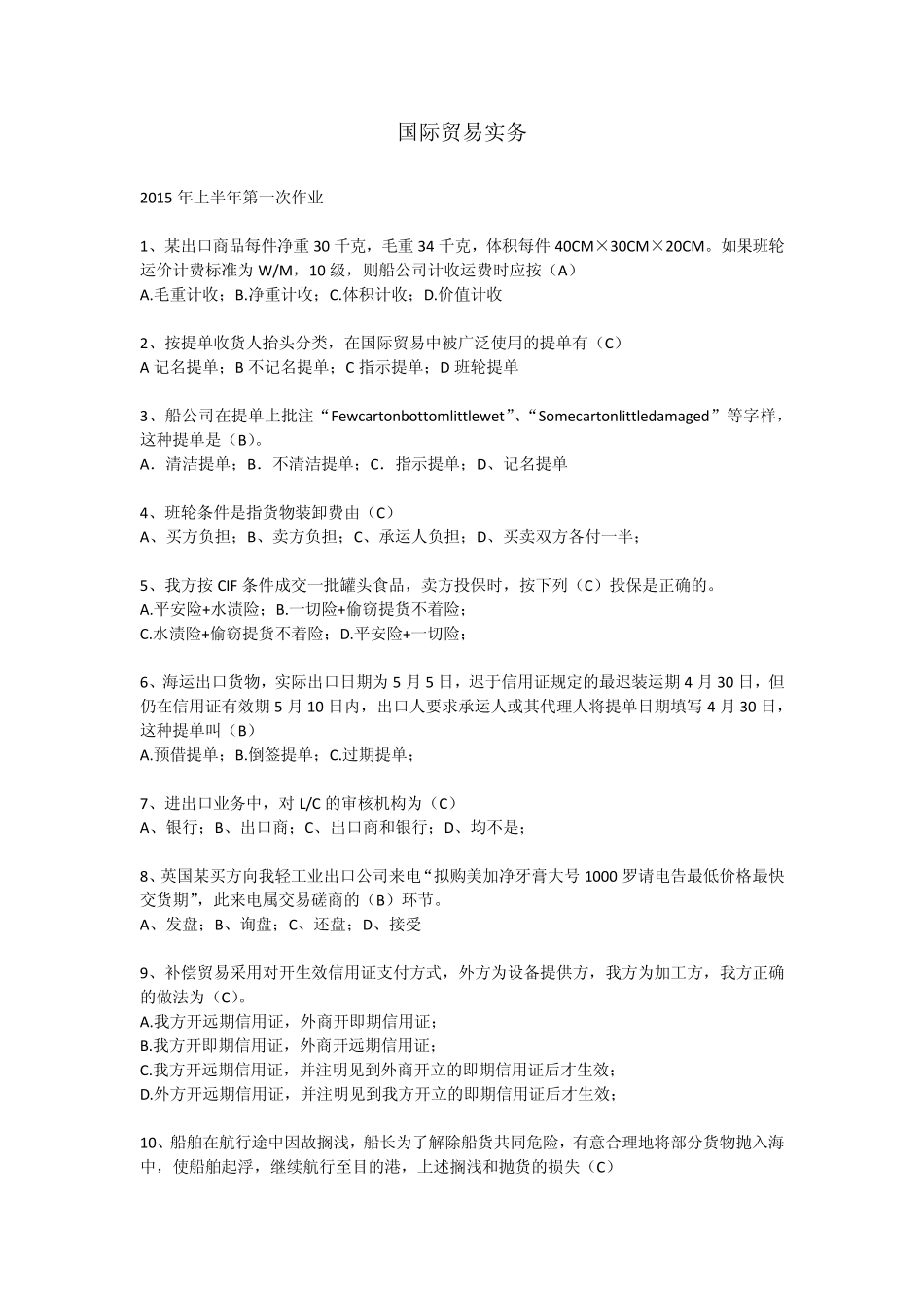 国际贸易实务作业与学习活动_第1页