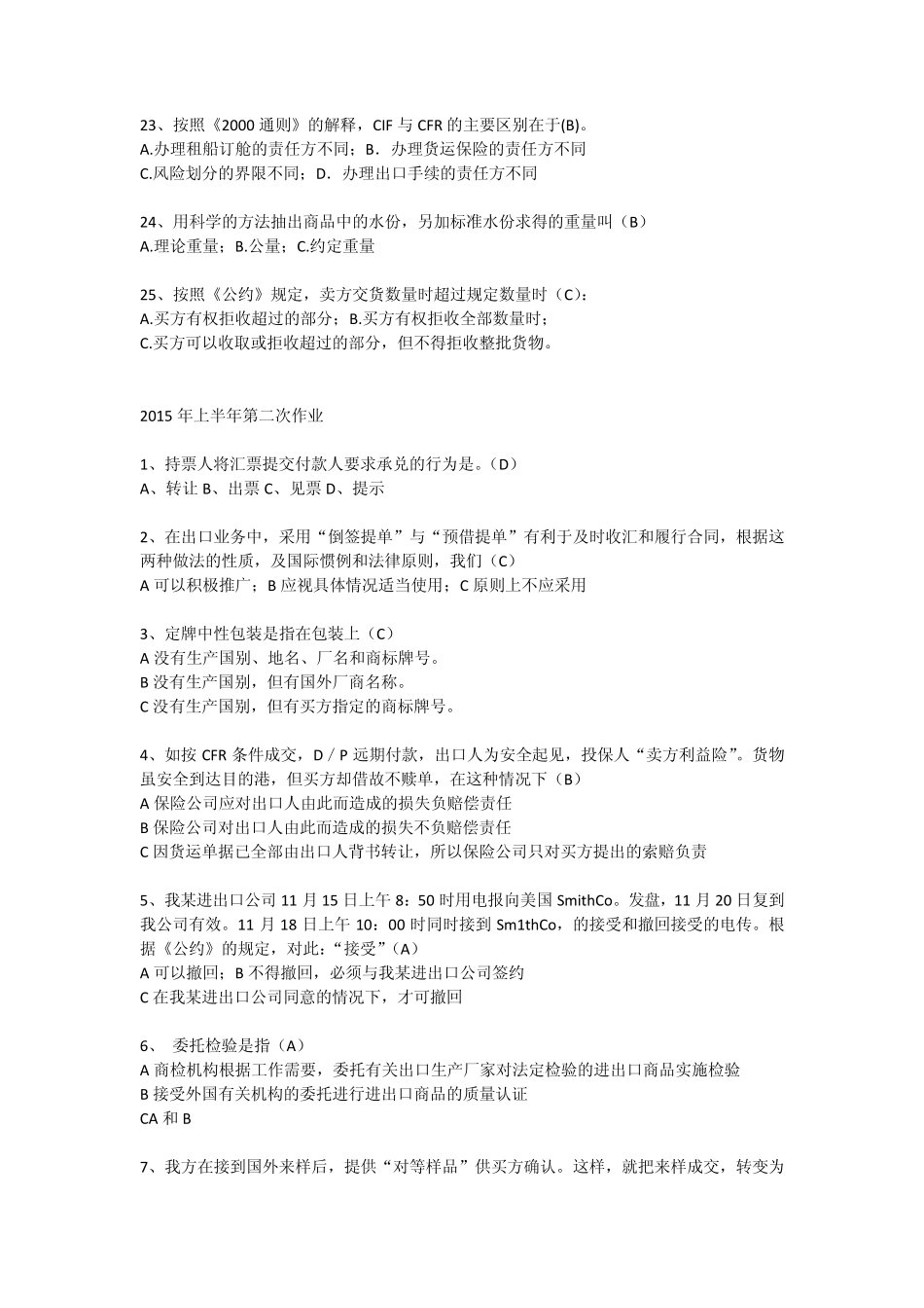 国际贸易实务作业与学习活动_第3页