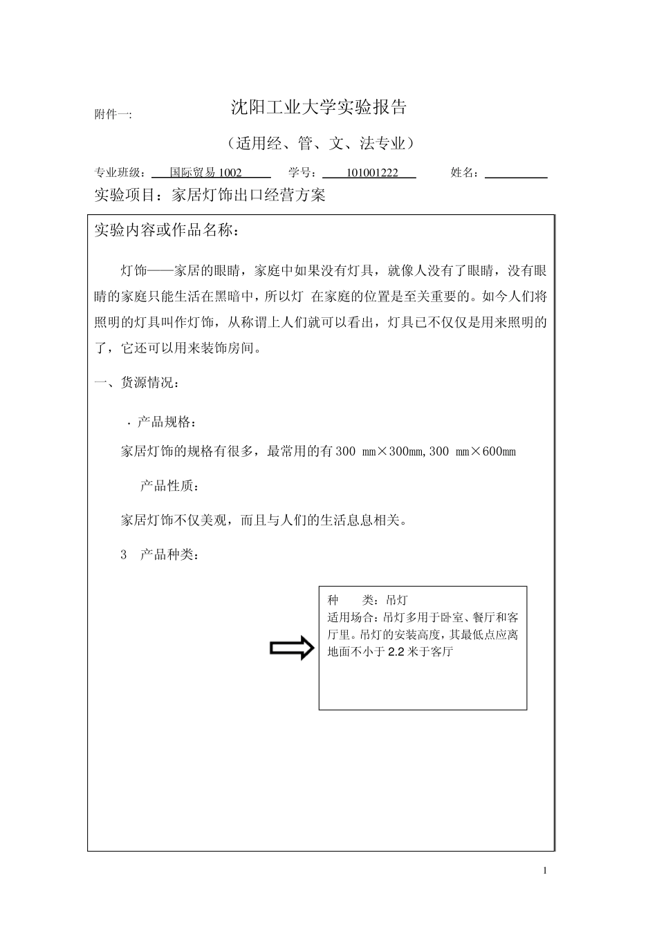 国际贸易实务出口商品经营方案_第2页