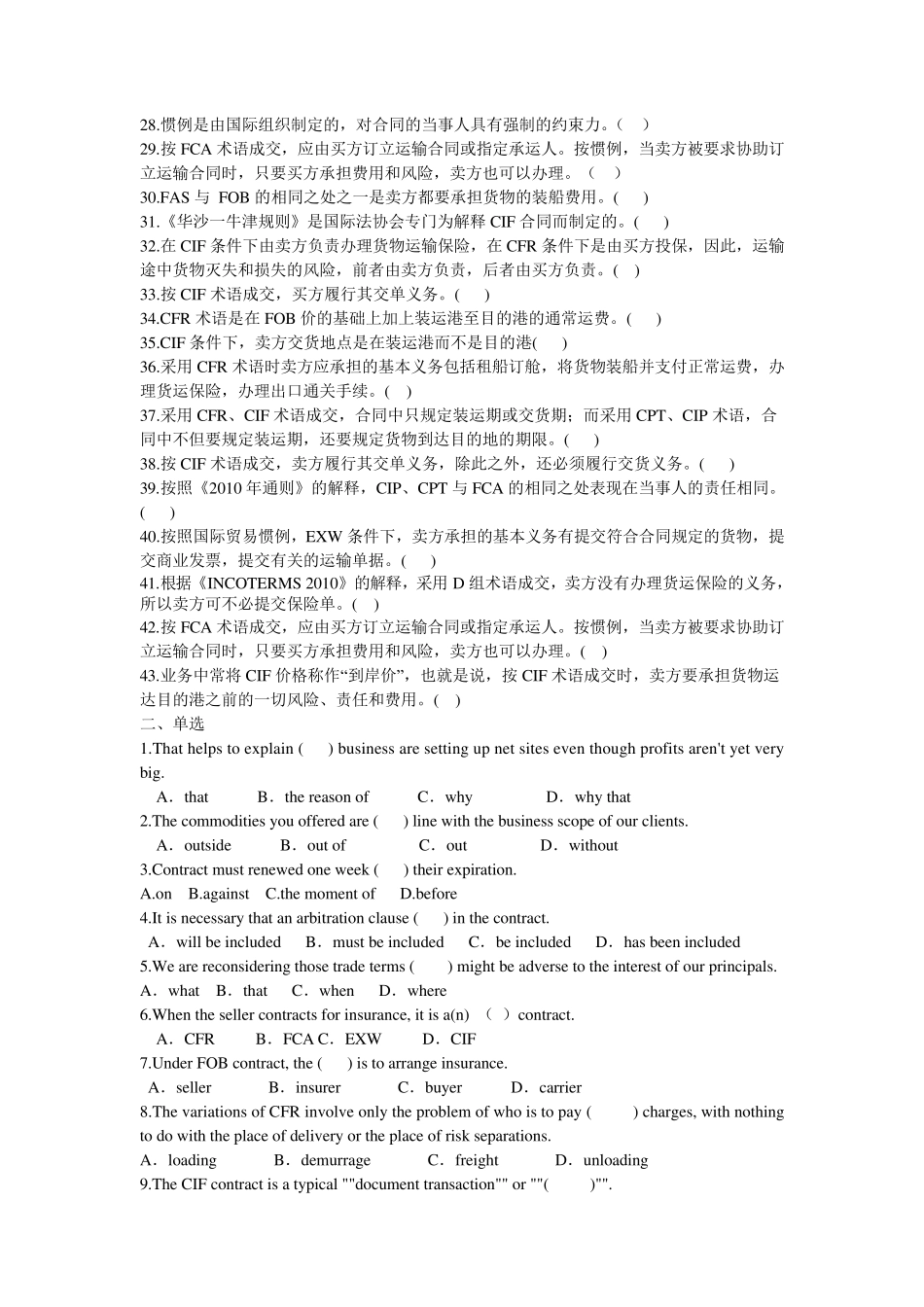 国际贸易实务双语教程复习材料_第2页