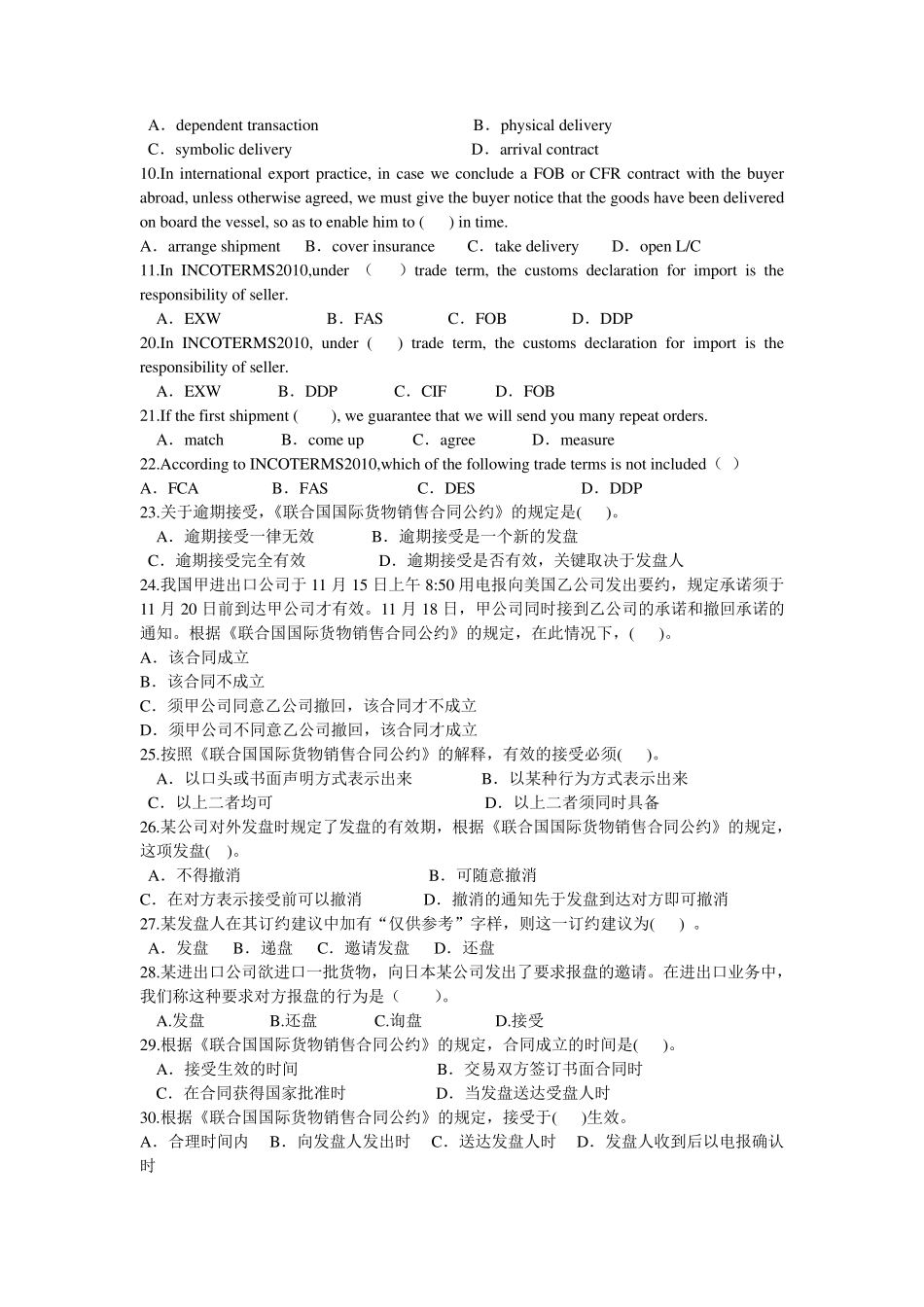 国际贸易实务双语教程复习材料_第3页