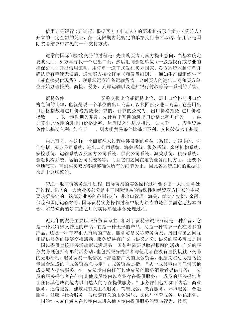 国际贸易实务实习报告_第2页