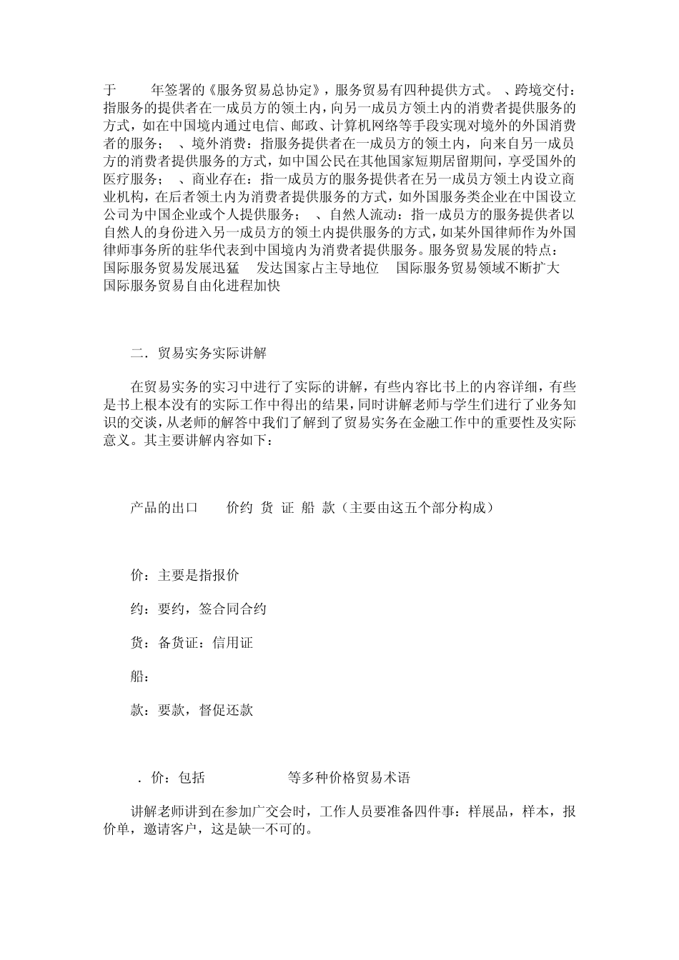 国际贸易实务实习报告_第3页
