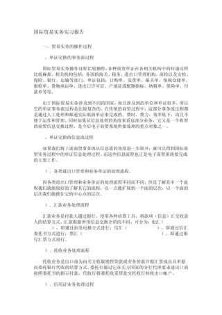 国际贸易实务实习报告