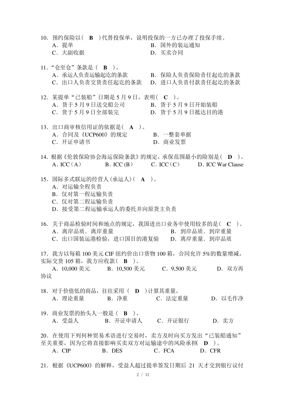 国际贸易实务复习资料_第2页