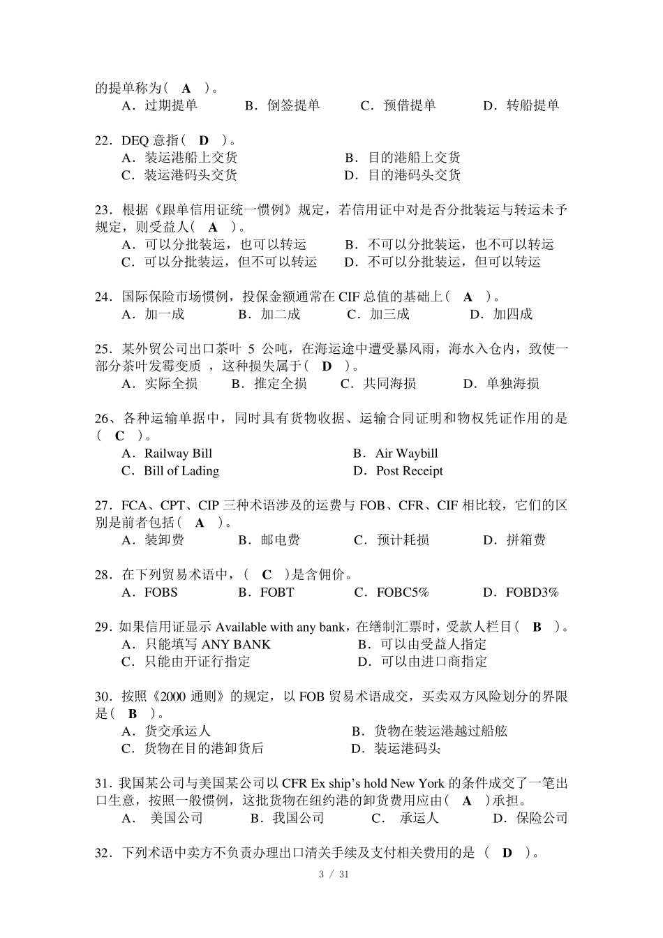 国际贸易实务复习资料_第3页