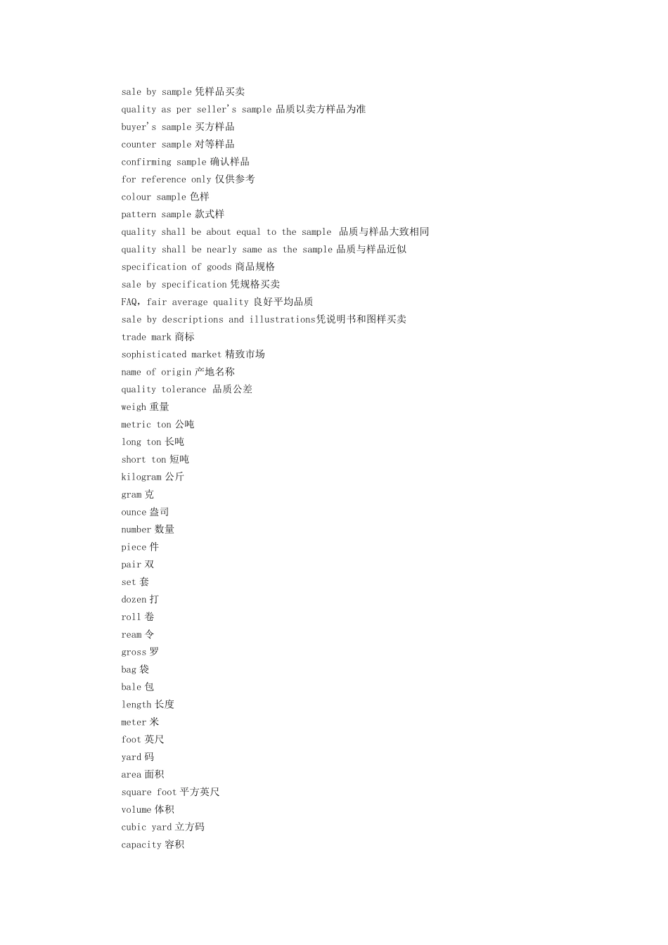 国际贸易实务常用贸易术语中英对照_第2页