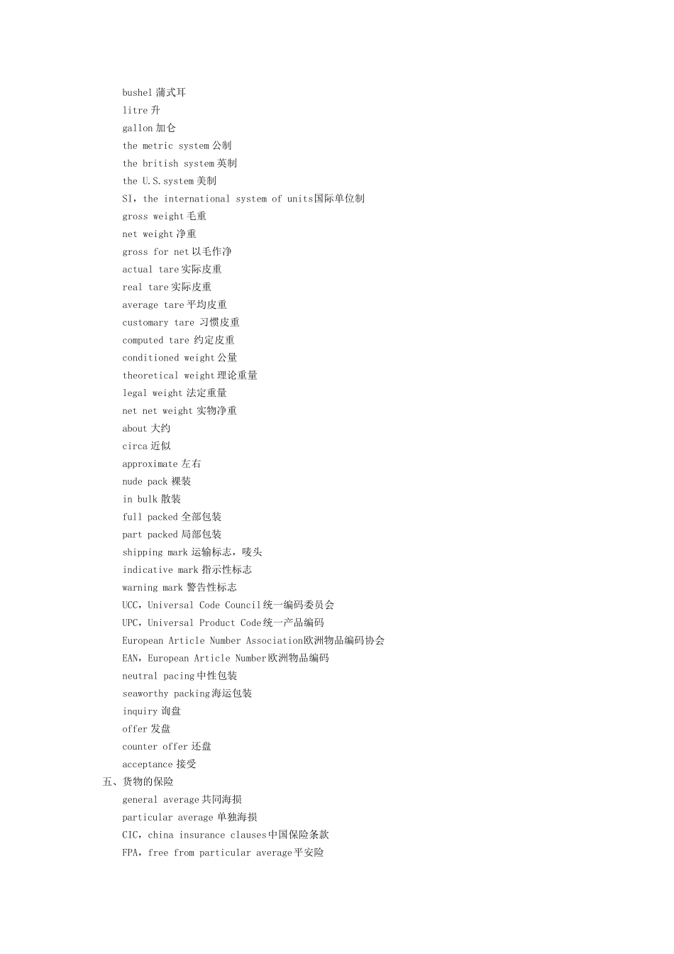 国际贸易实务常用贸易术语中英对照_第3页