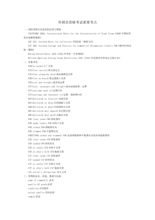 国际贸易实务常用贸易术语中英对照